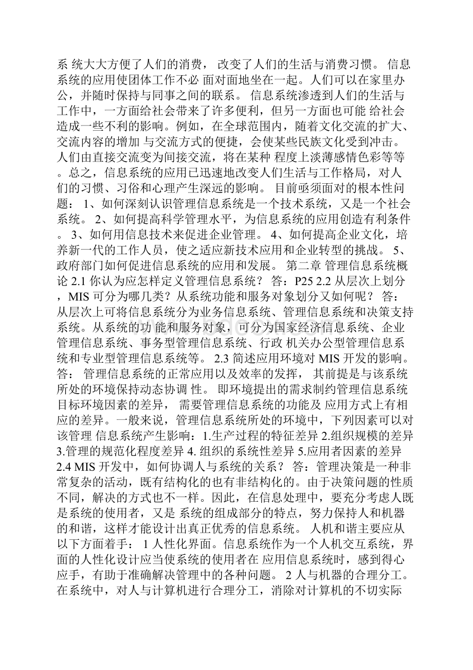 管理信息系统课后题答案.docx_第3页