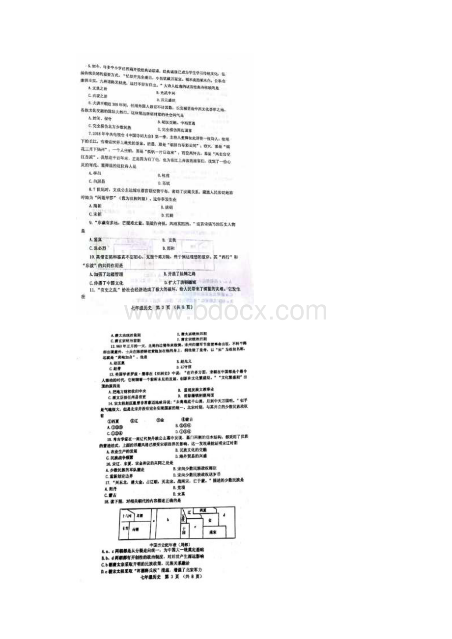 山东省寿光市学年七年级历史下学期期中自主检测试题扫描版 新人教版.docx_第2页