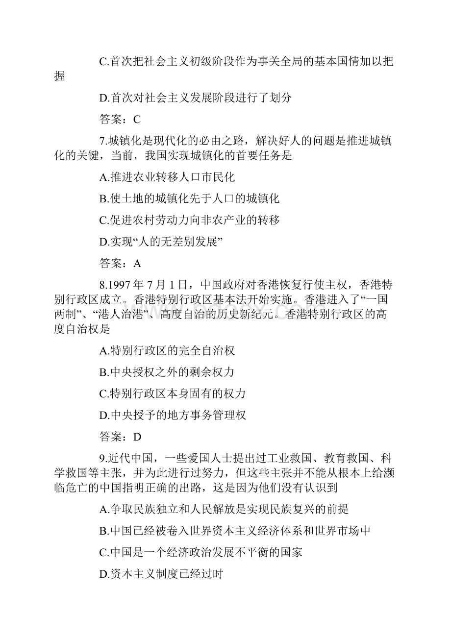 考研政治真题及答案完整版附答案.docx_第3页