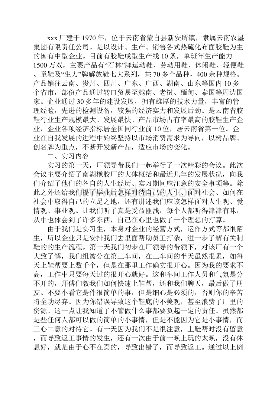 化工生产实习报告范文5000字.docx_第2页