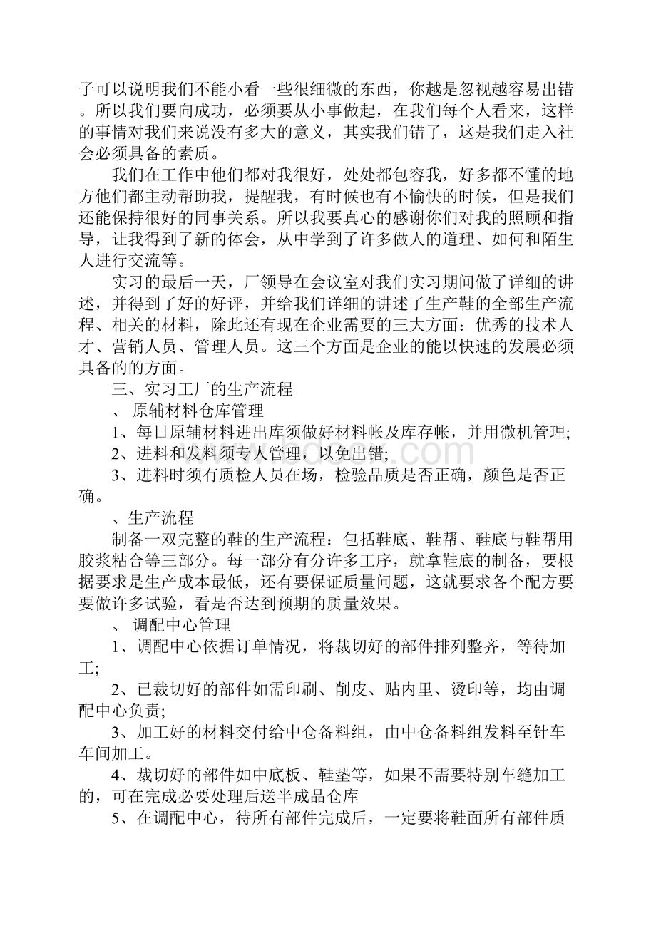 化工生产实习报告范文5000字.docx_第3页