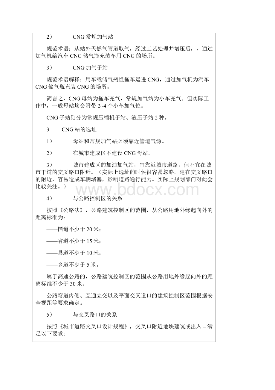 CNG加气站设计关注点总结1演示教学.docx_第2页