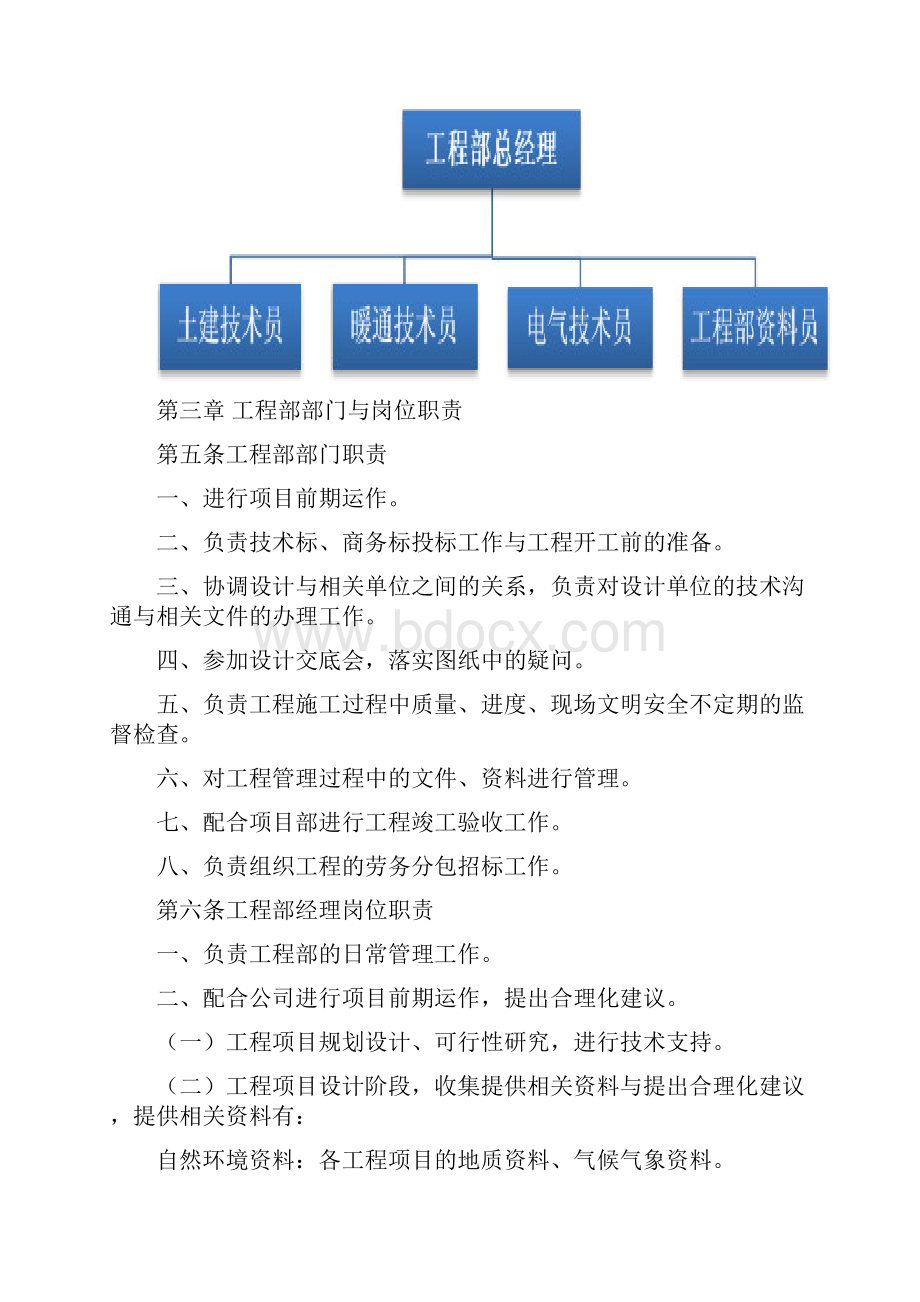 工程管理制度.docx_第2页