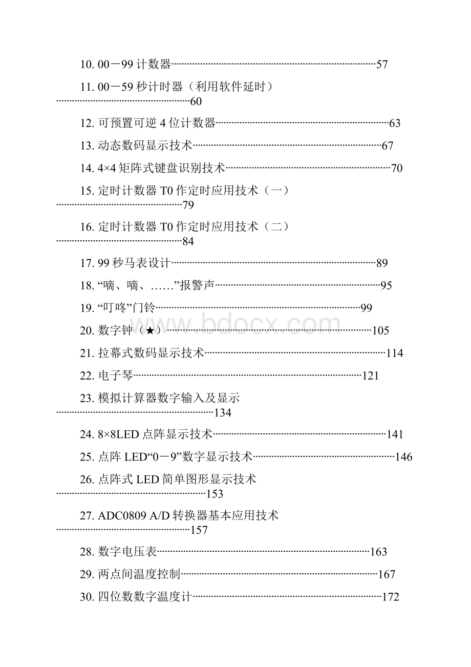 单片机实验教程.docx_第2页