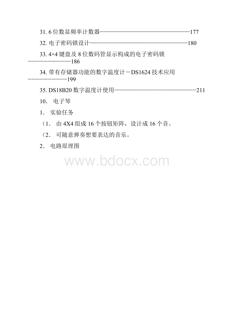 单片机实验教程.docx_第3页