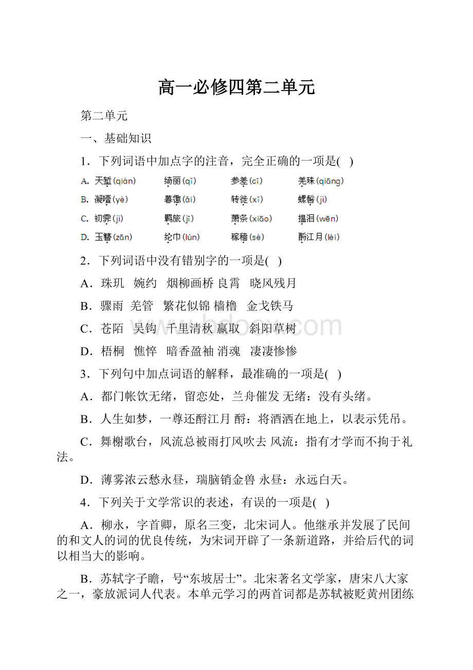 高一必修四第二单元.docx