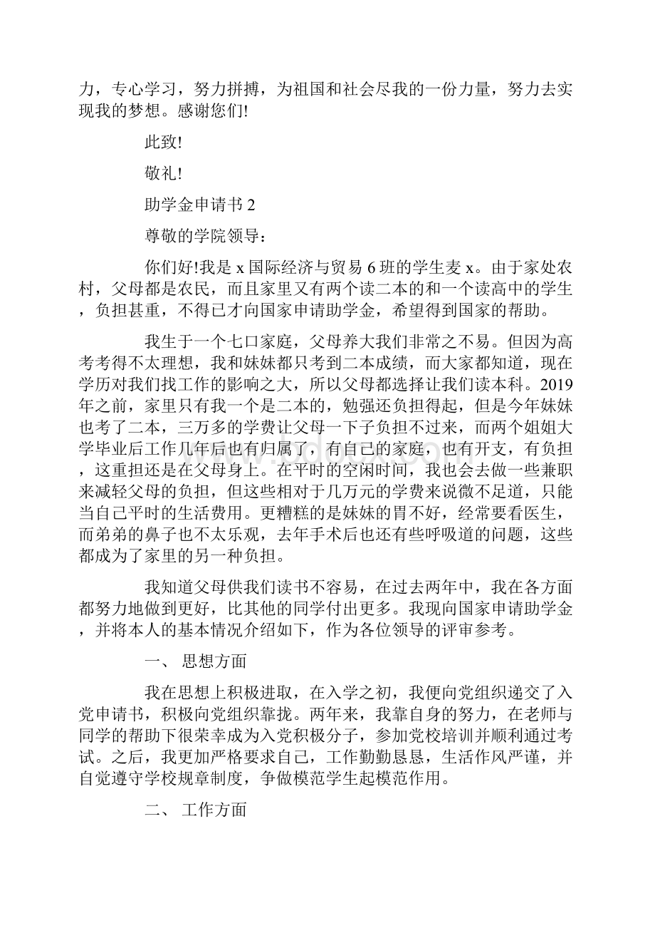 助学金申请书800字助学金申请书范文.docx_第2页