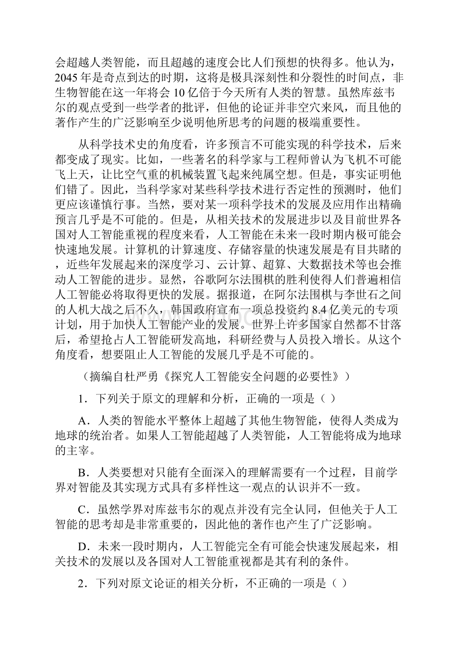 内蒙古平煤高级中学学年高一下学期期中考试语文试题Word版含答案.docx_第2页