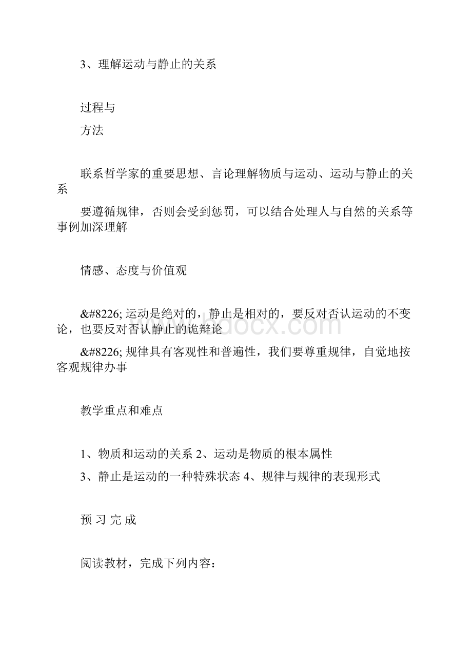 高二政治探索世界的本质教案.docx_第2页