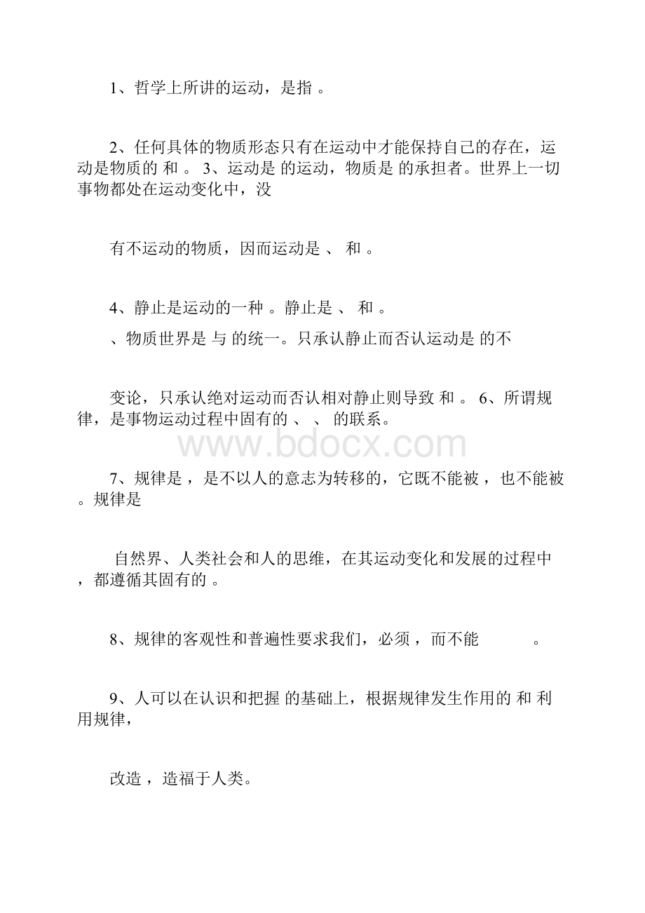 高二政治探索世界的本质教案.docx_第3页