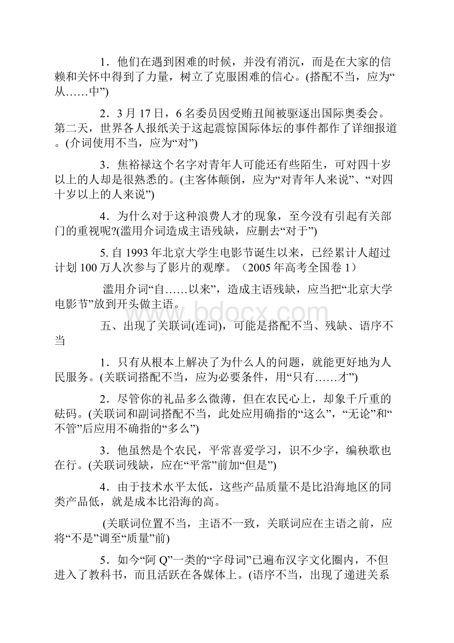 高一语文试题.docx_第3页