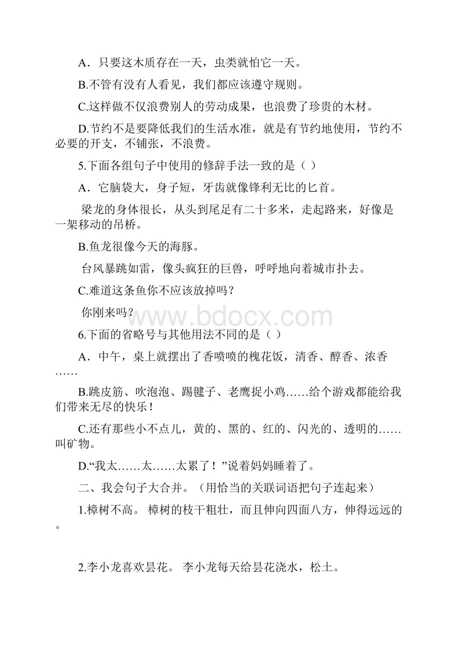 期末专题之句子归类训练苏教版小学语文三年级下册.docx_第2页