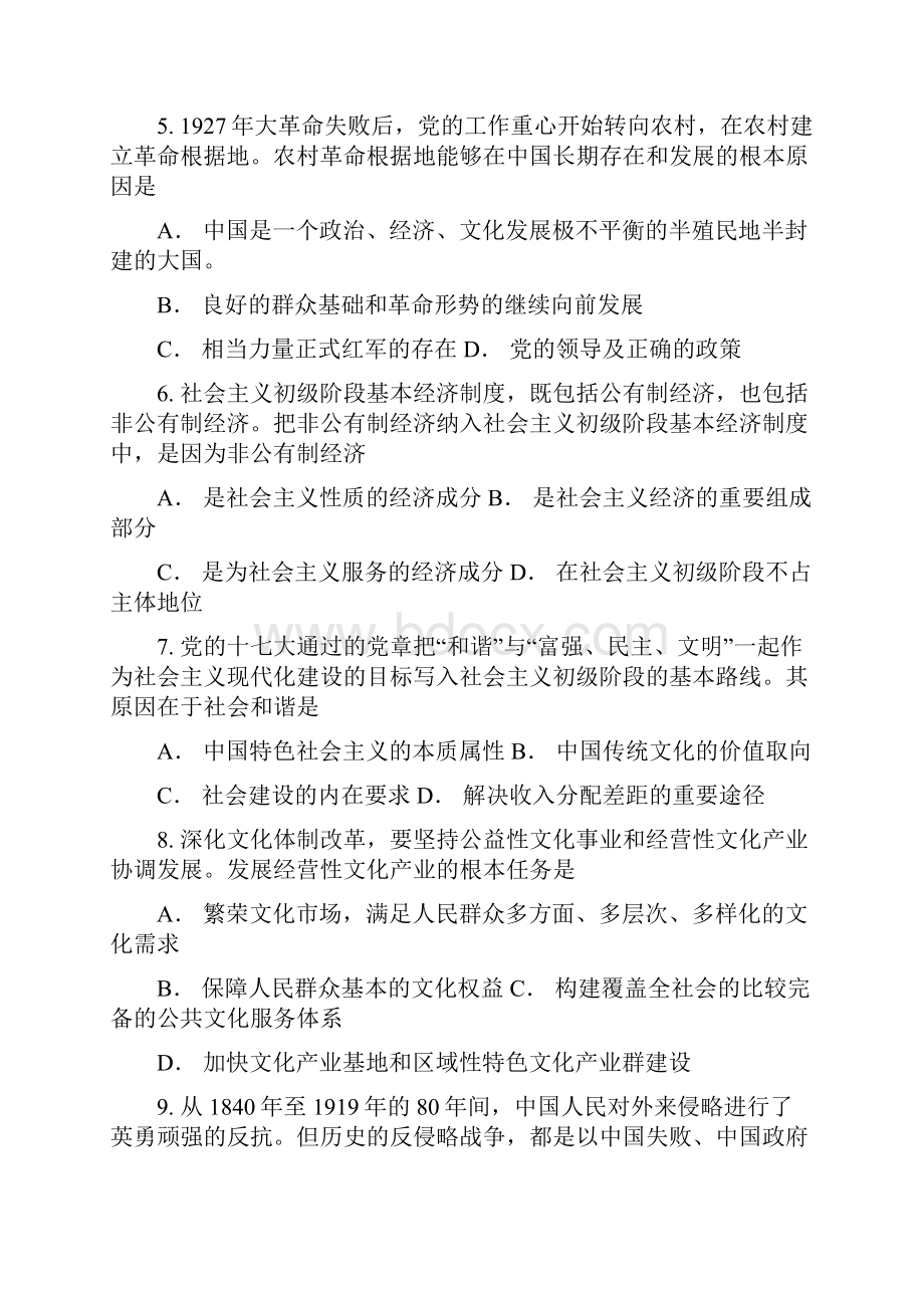 历年考研政治真题.docx_第2页