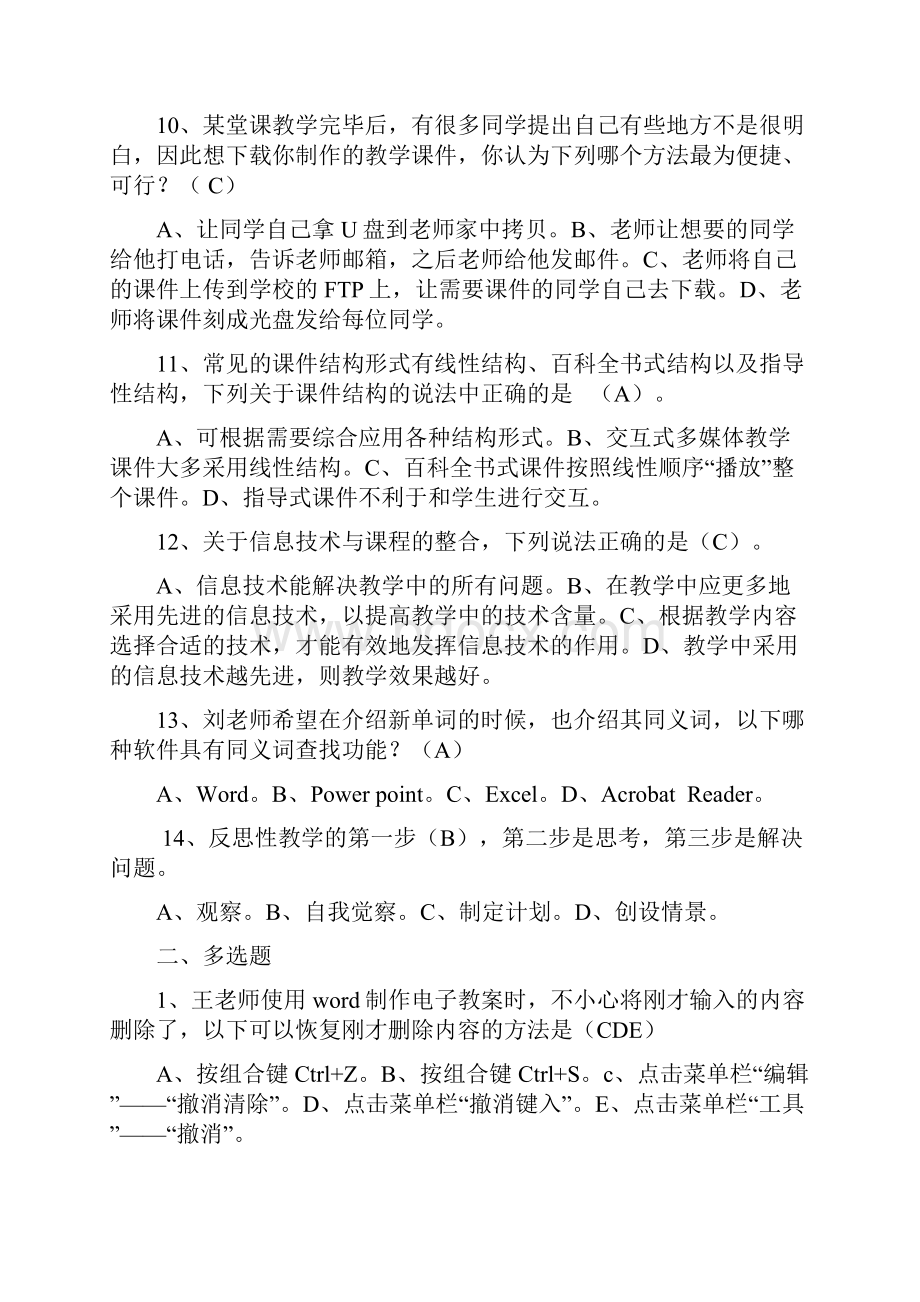 广东省教育技术能力中级培训结业新测试题库及答案.docx_第3页