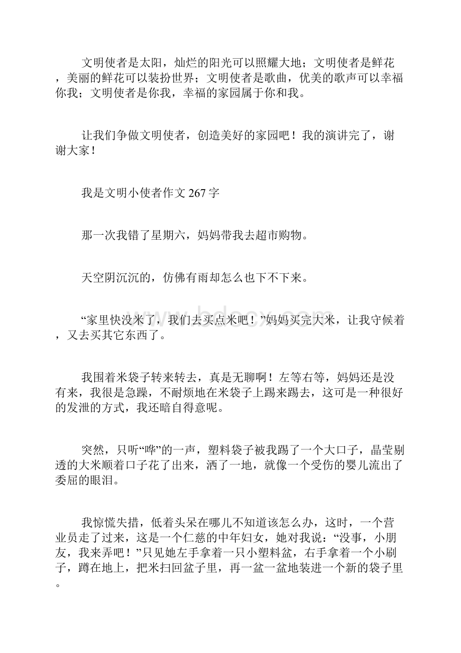 社区文明小使者怎样写范文.docx_第3页