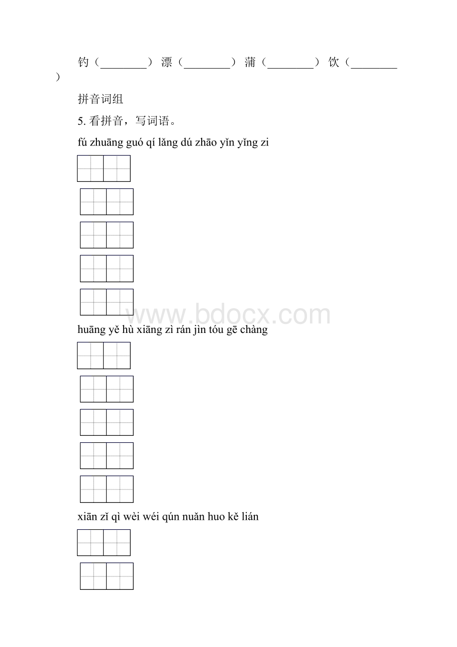 语文S版三年级语文下册期末综合复习专项提升练习及答案.docx_第2页