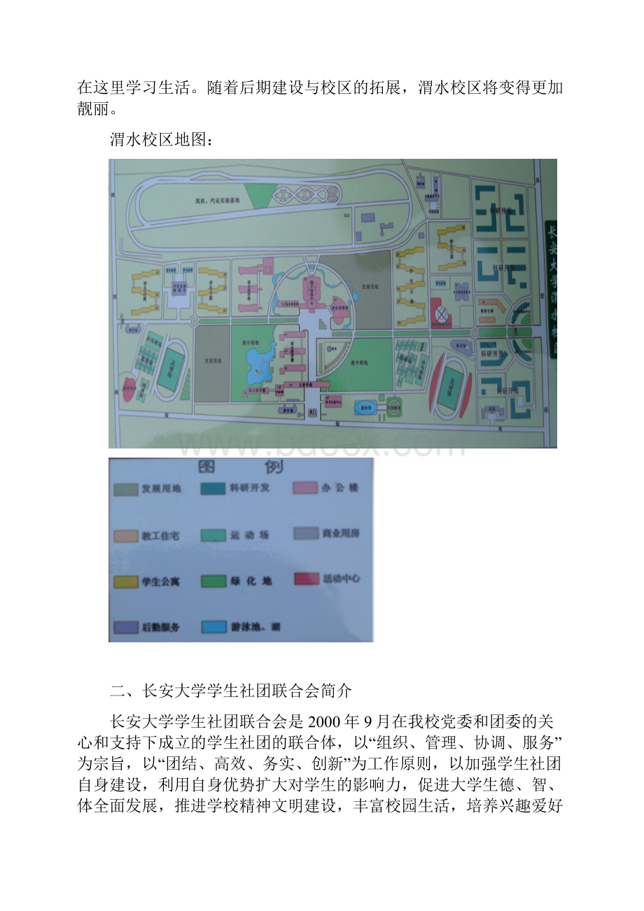 校园歌手大赛精彩活动策划书总.docx_第2页