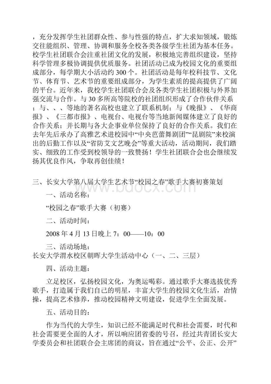 校园歌手大赛精彩活动策划书总.docx_第3页