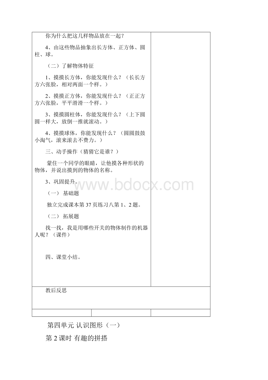 一上数学第四五单元助教案.docx_第2页