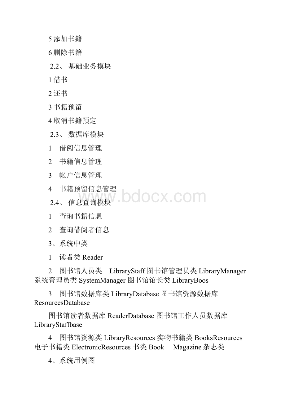 UML系统建模与分析大作业.docx_第2页