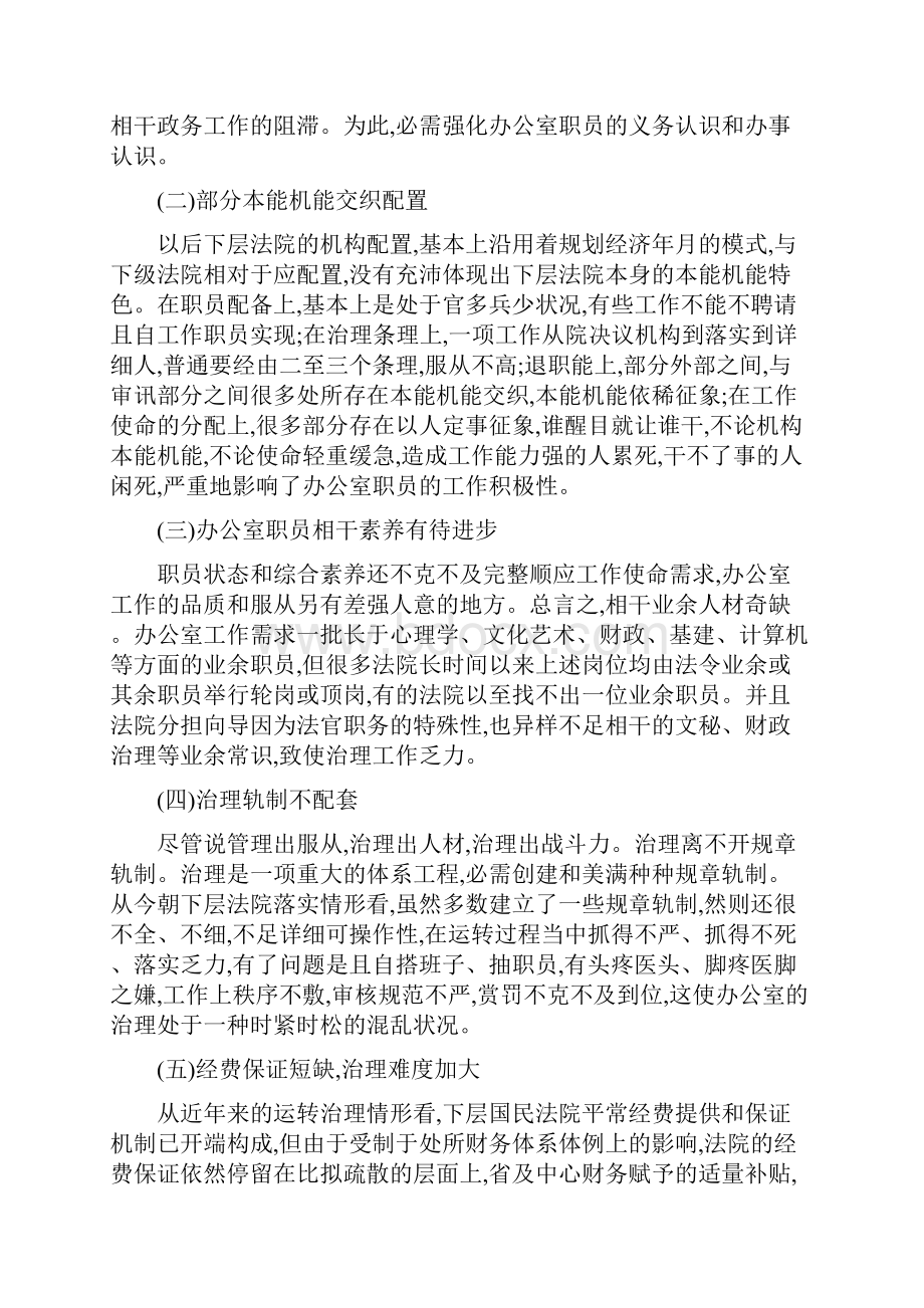 办公室管理工作调研报告范文.docx_第2页