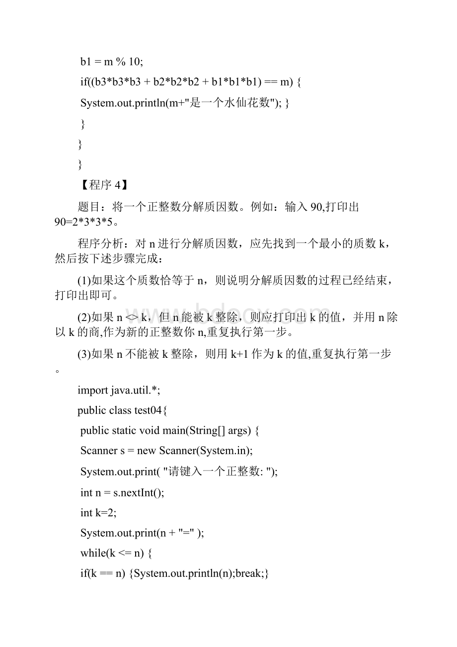 非常经典的JAVA编程题全集 50题及答案linux系统.docx_第3页