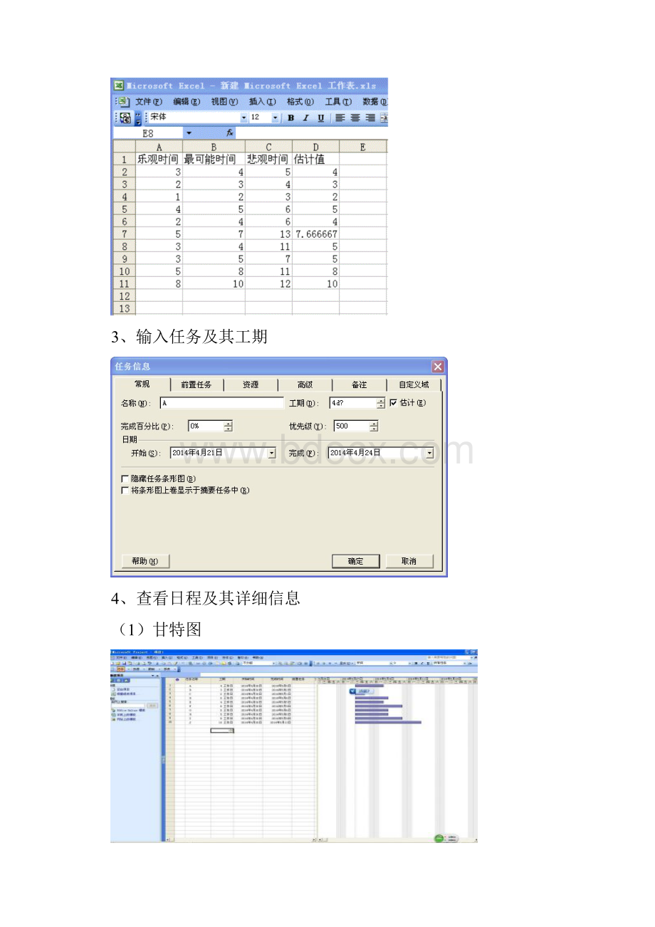 整理项目管理实验报告尤婷.docx_第3页