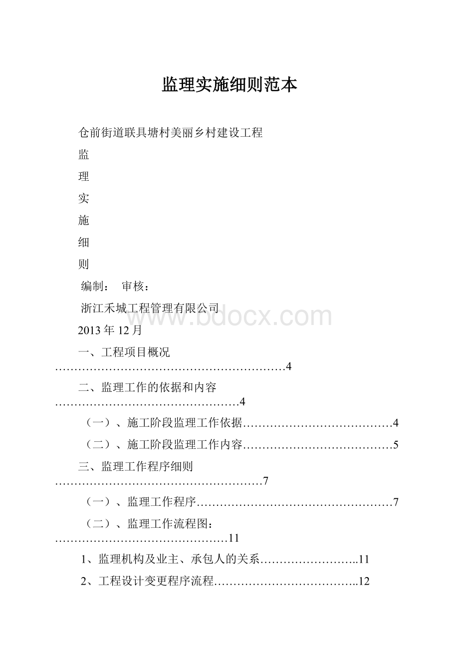 监理实施细则范本.docx