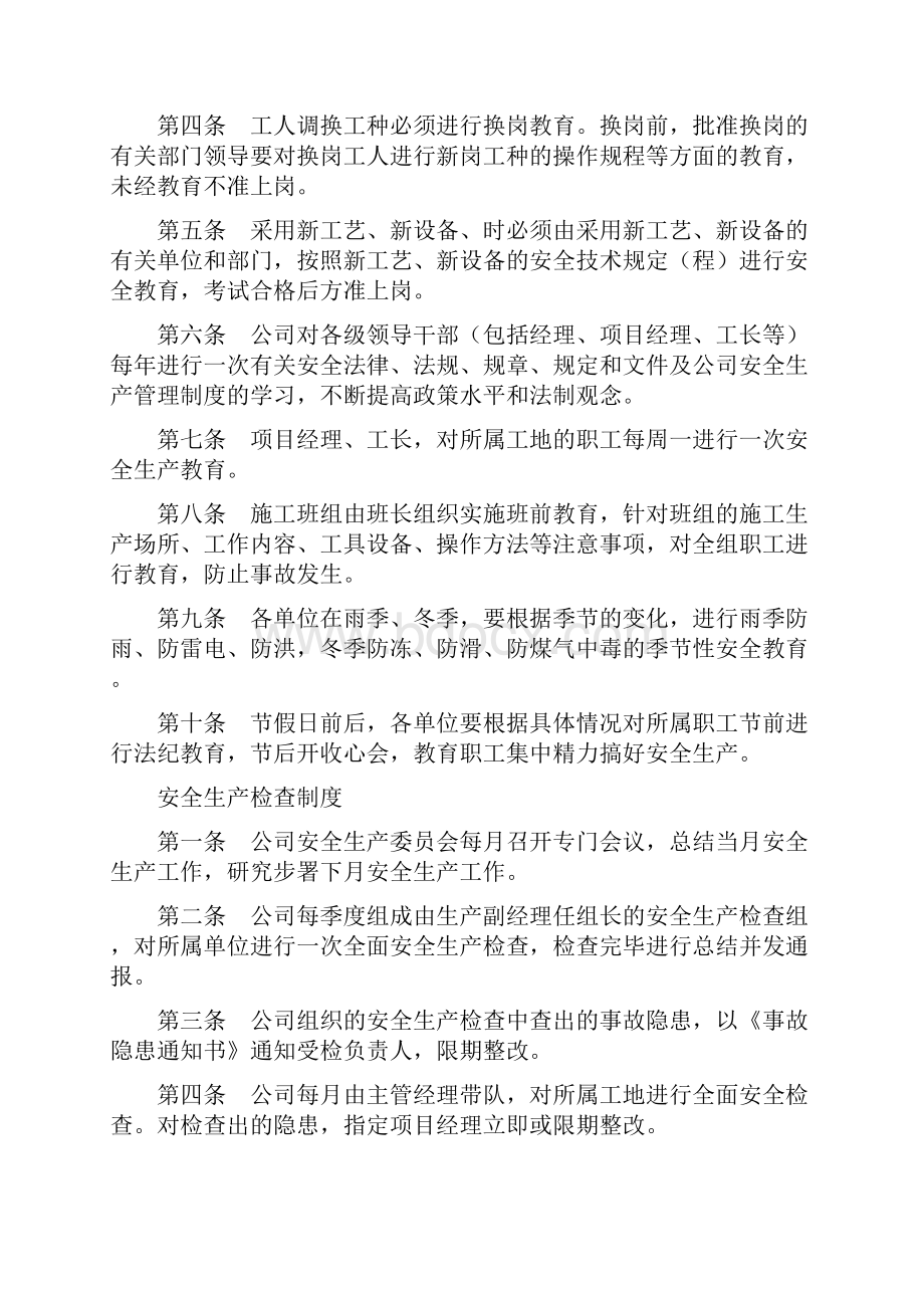 企业安全生产管理规章制度.docx_第3页