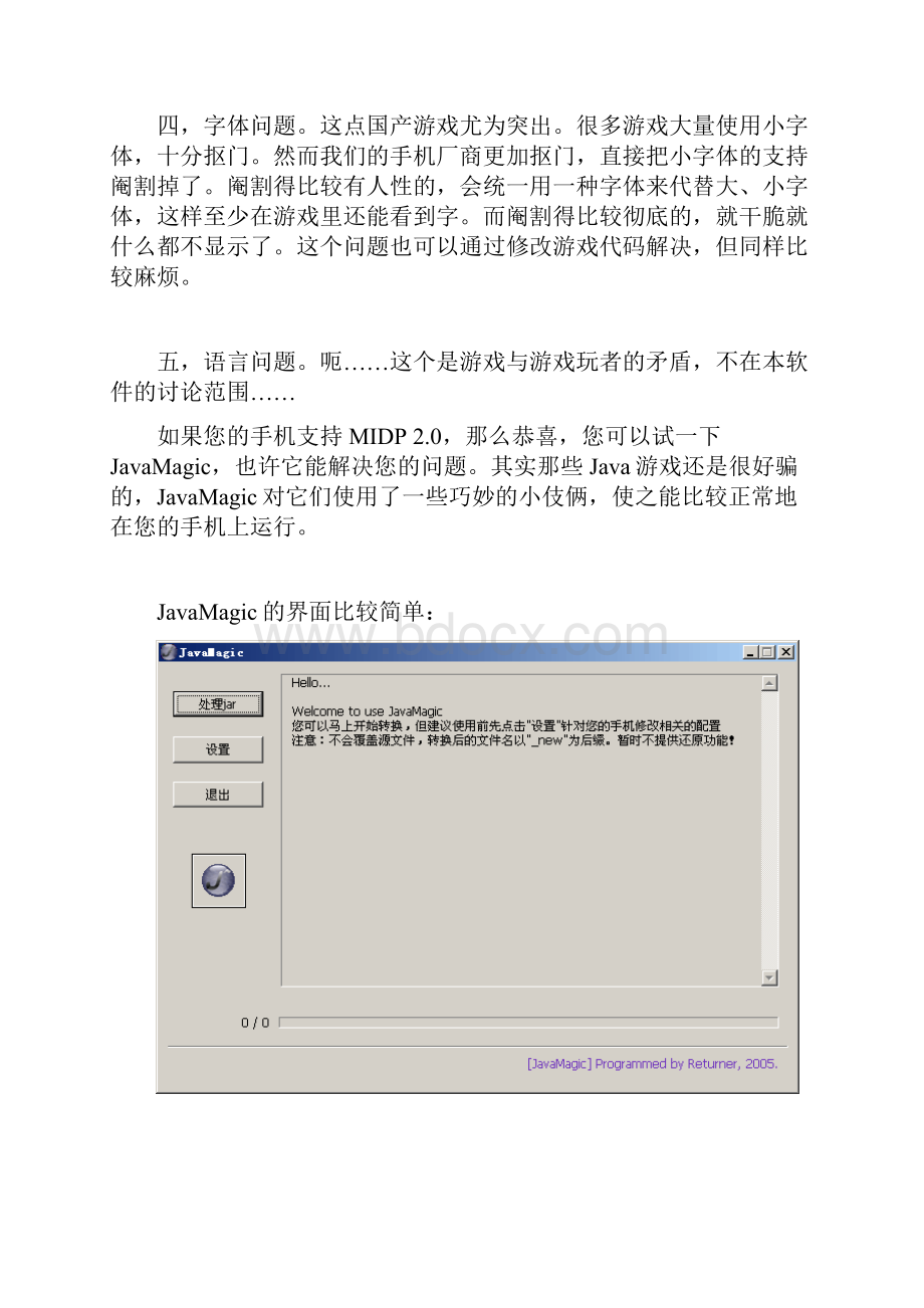 Cbejijb教你使用JavaMagic来改JAVA手机游戏软件键值和改全屏.docx_第3页