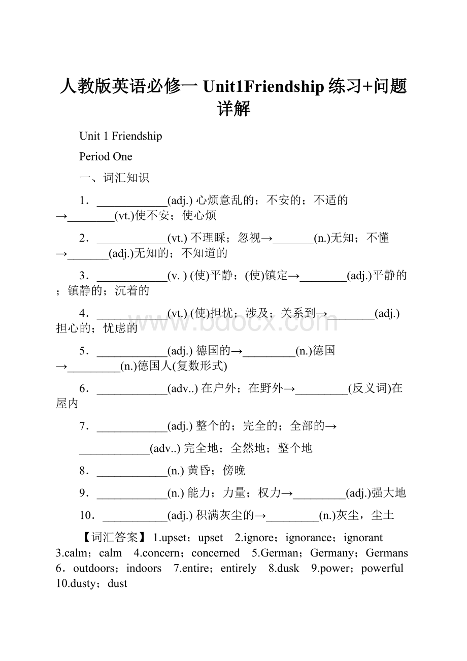 人教版英语必修一Unit1Friendship练习+问题详解.docx