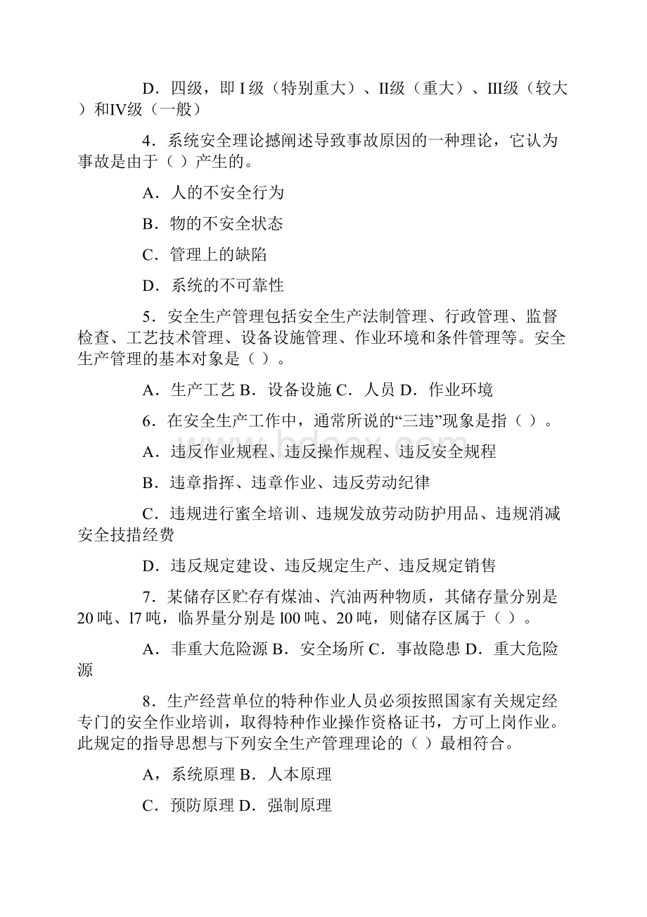 安全生产安全生产管理知识习题.docx_第2页