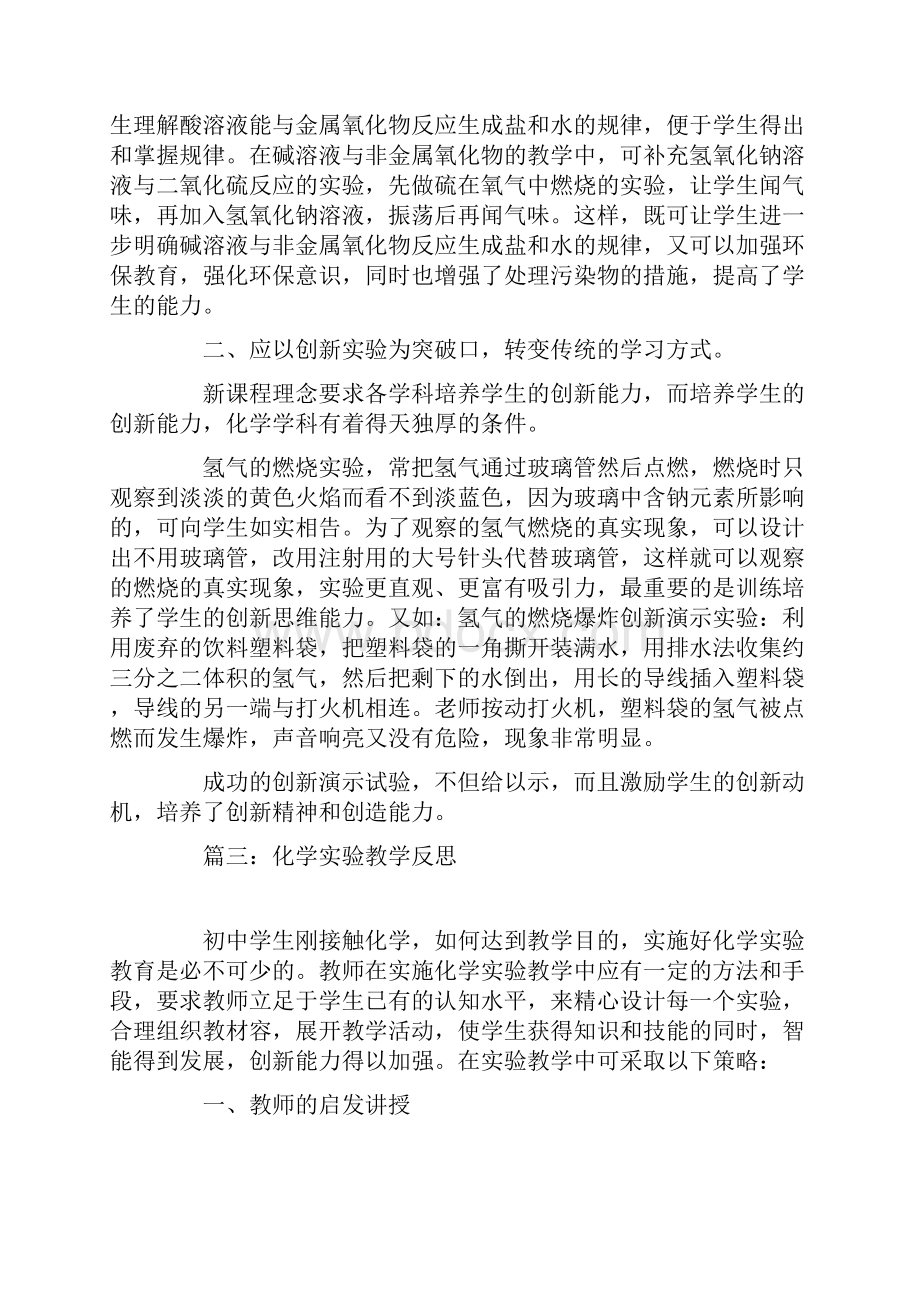 化学实验教学反思.docx_第3页