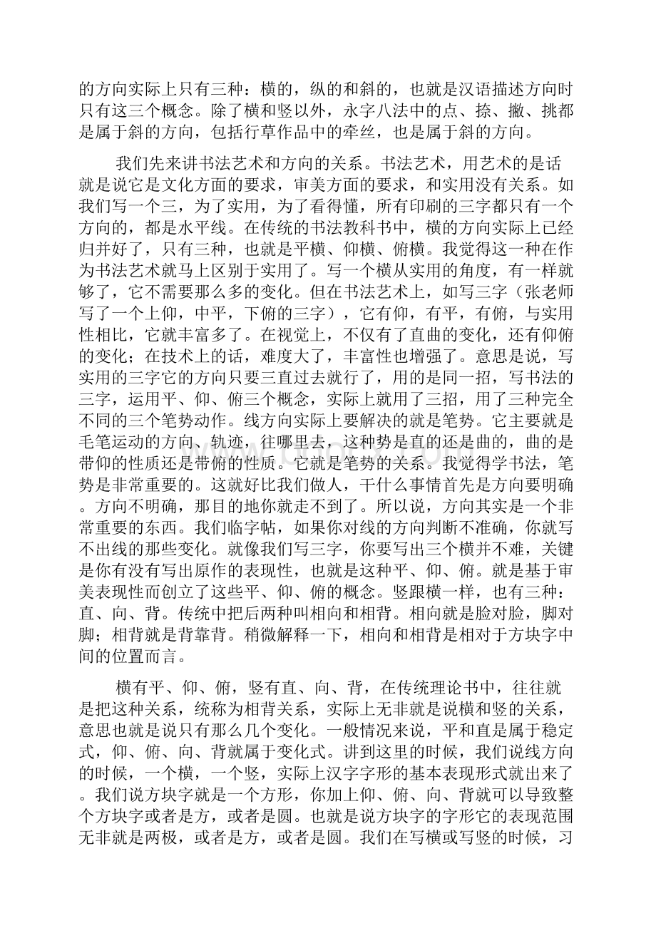 张羽翔《书法形式构成的基本要素》.docx_第2页