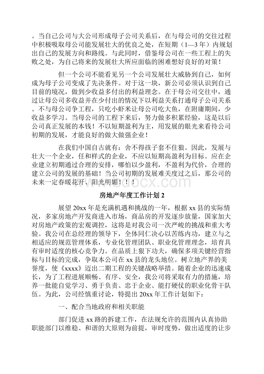 房地产年度工作计划.docx_第2页