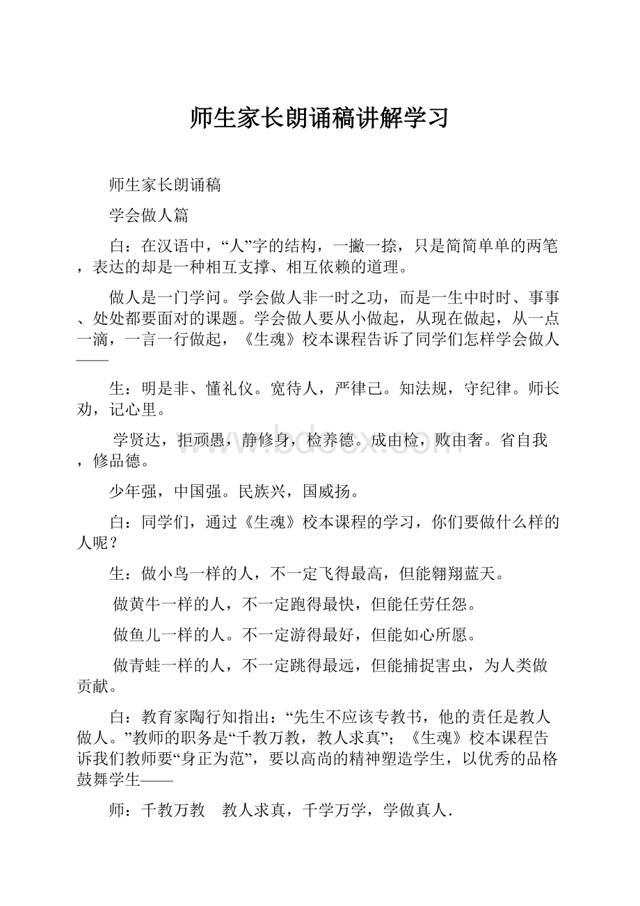 师生家长朗诵稿讲解学习.docx