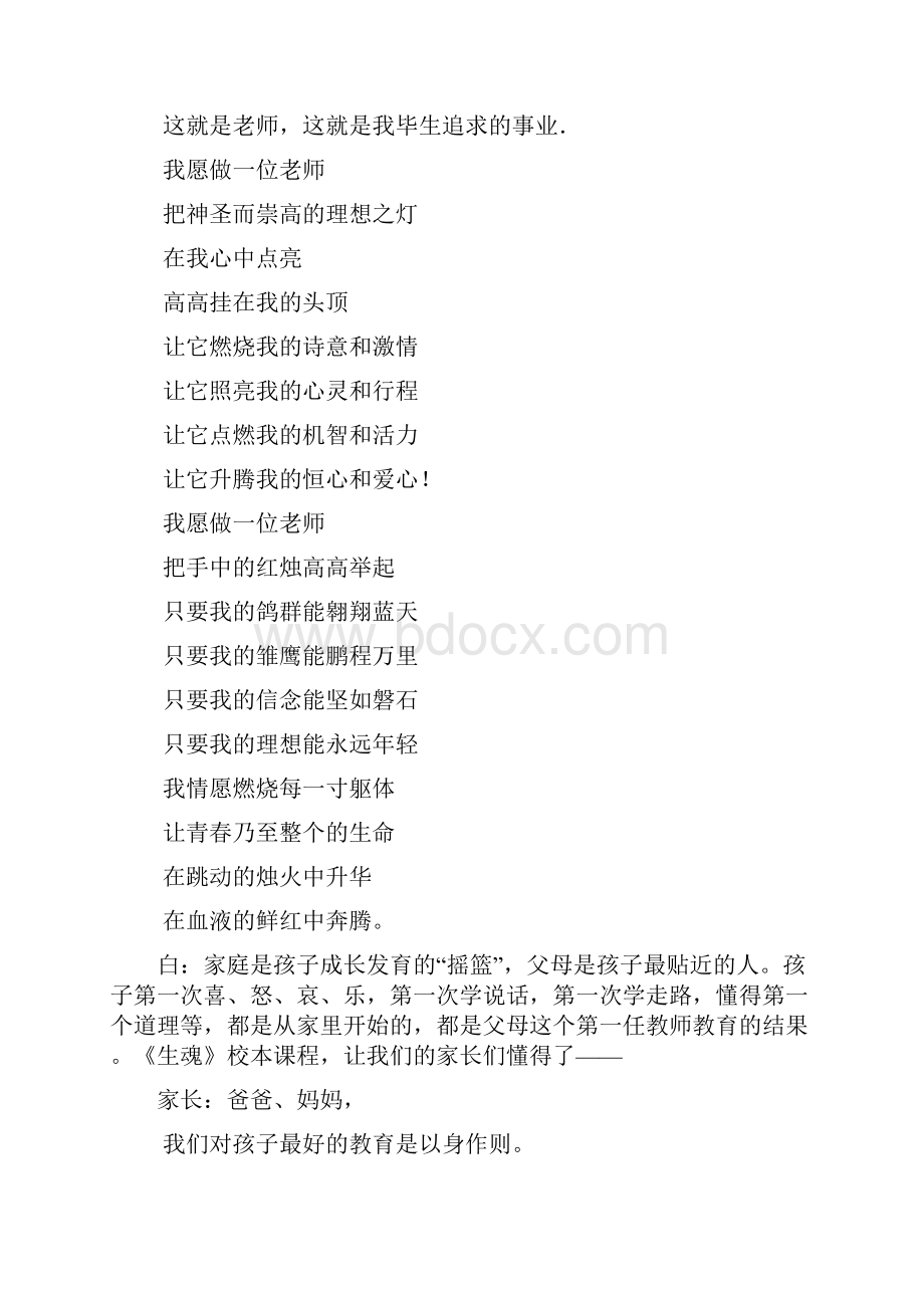 师生家长朗诵稿讲解学习.docx_第2页