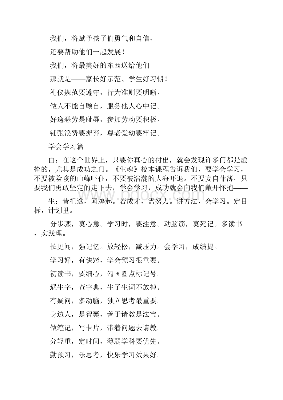 师生家长朗诵稿讲解学习.docx_第3页