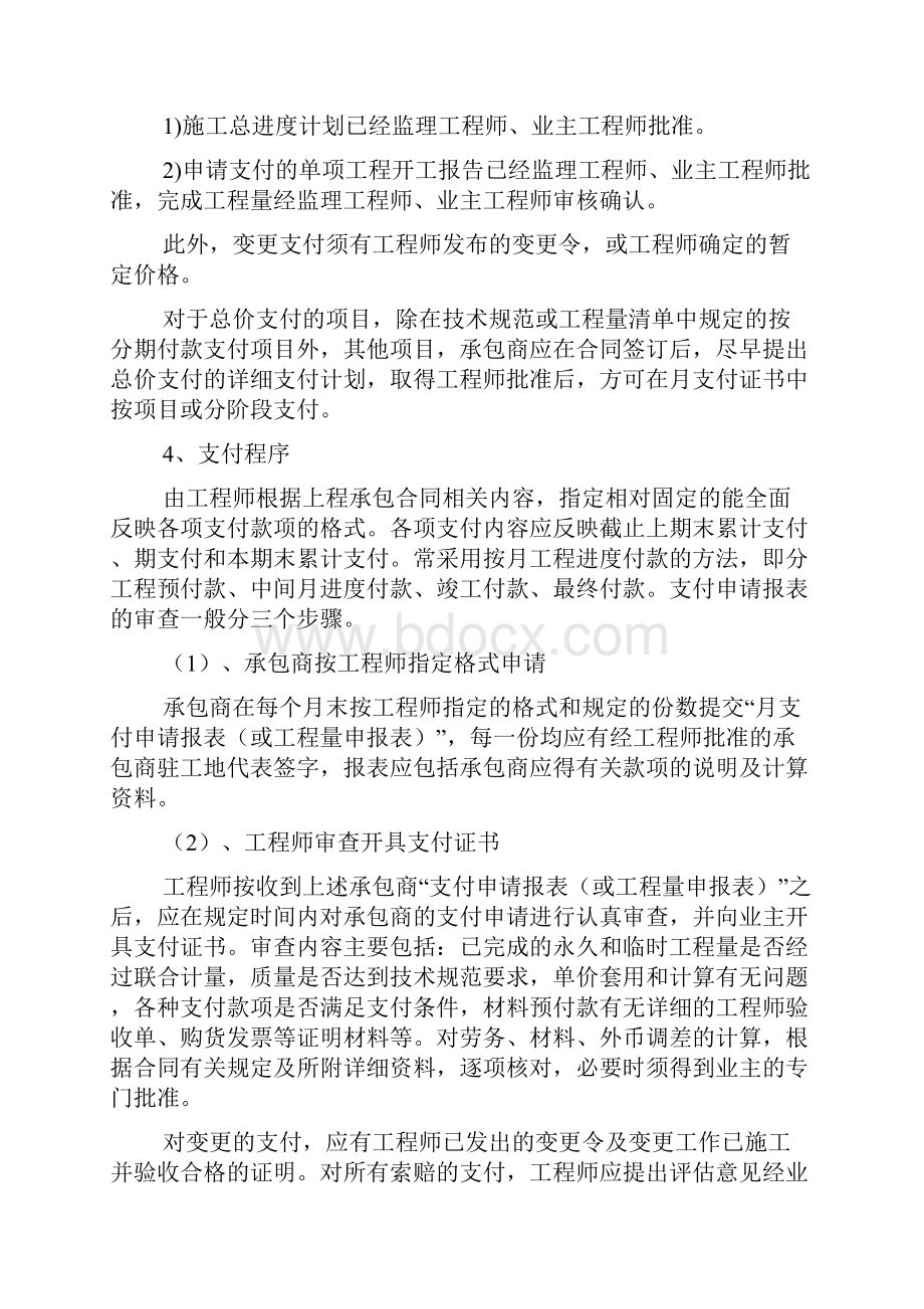 工程项目款支付管理流程.docx_第3页