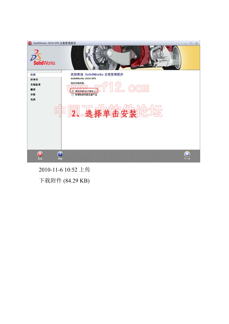 SolidWorks下载破解安装图解.docx_第3页