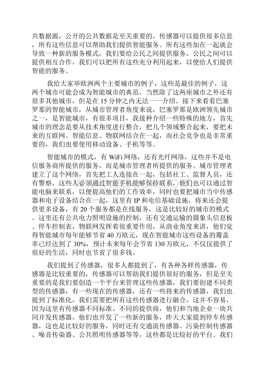 全球物联网产业技术发展暨投资峰会.docx_第3页