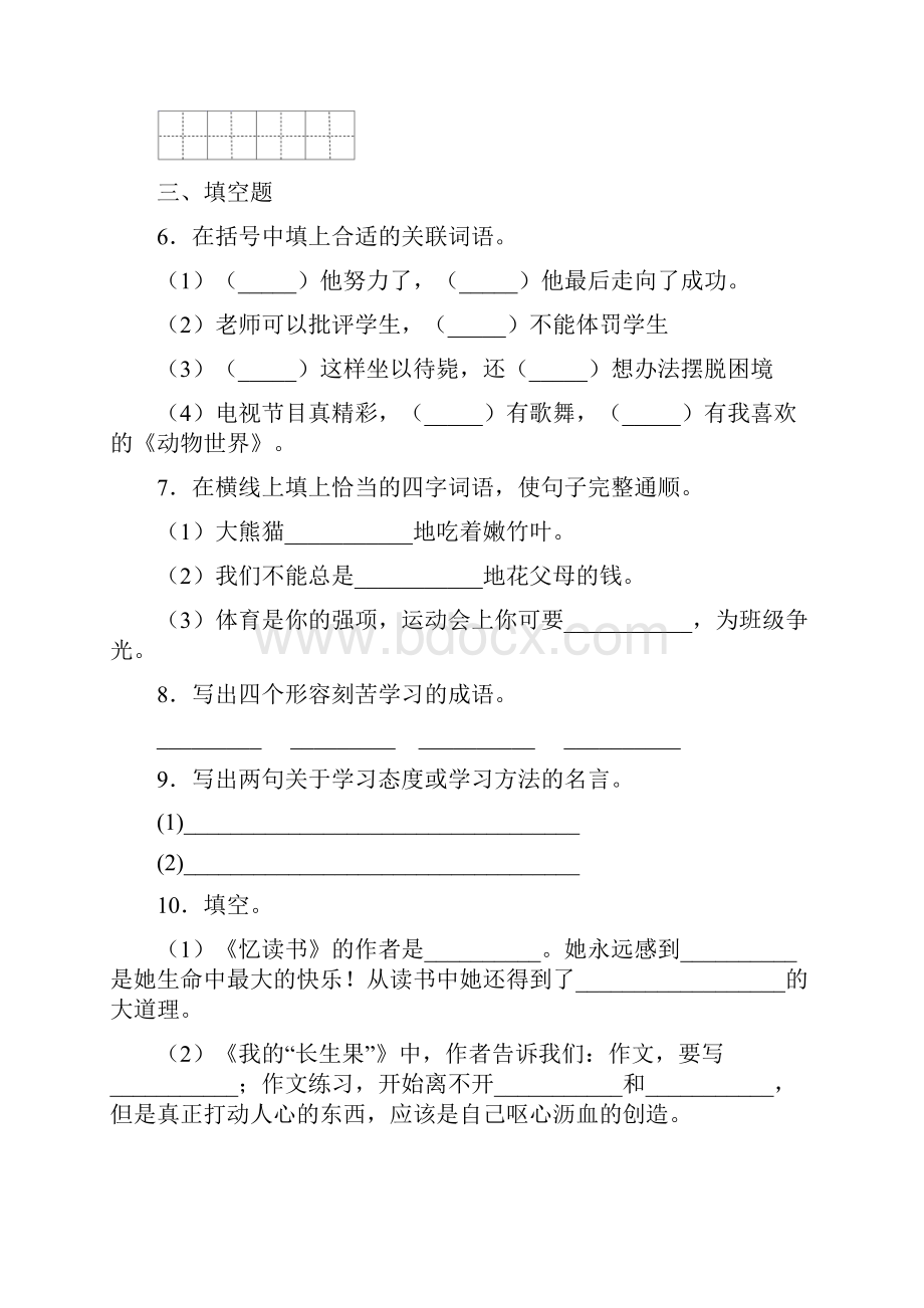 学年部编版语文五年级上册第八单元达标检测卷.docx_第3页