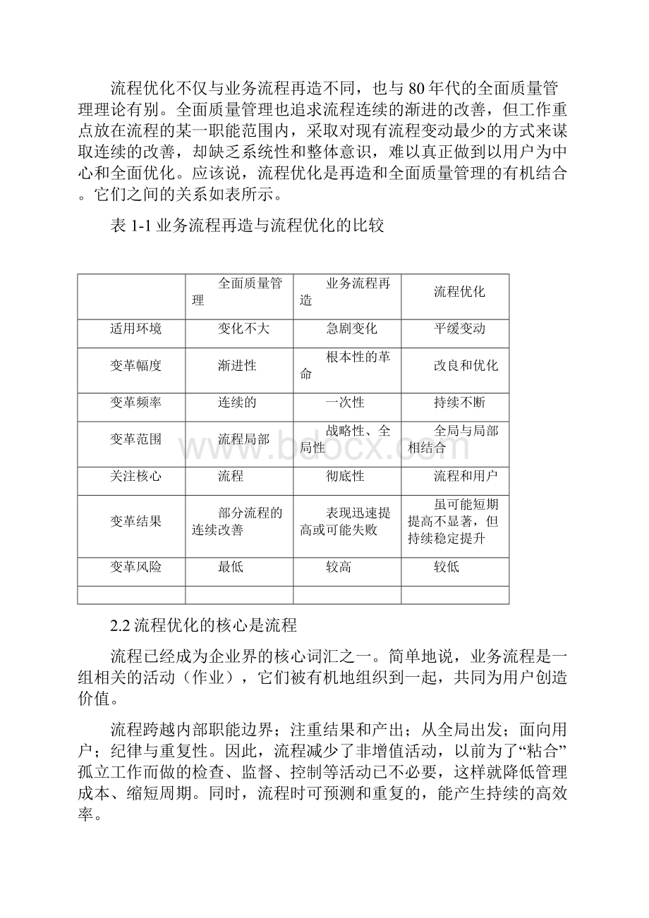 中国物流企业流程优化方案分析doc 17页.docx_第3页