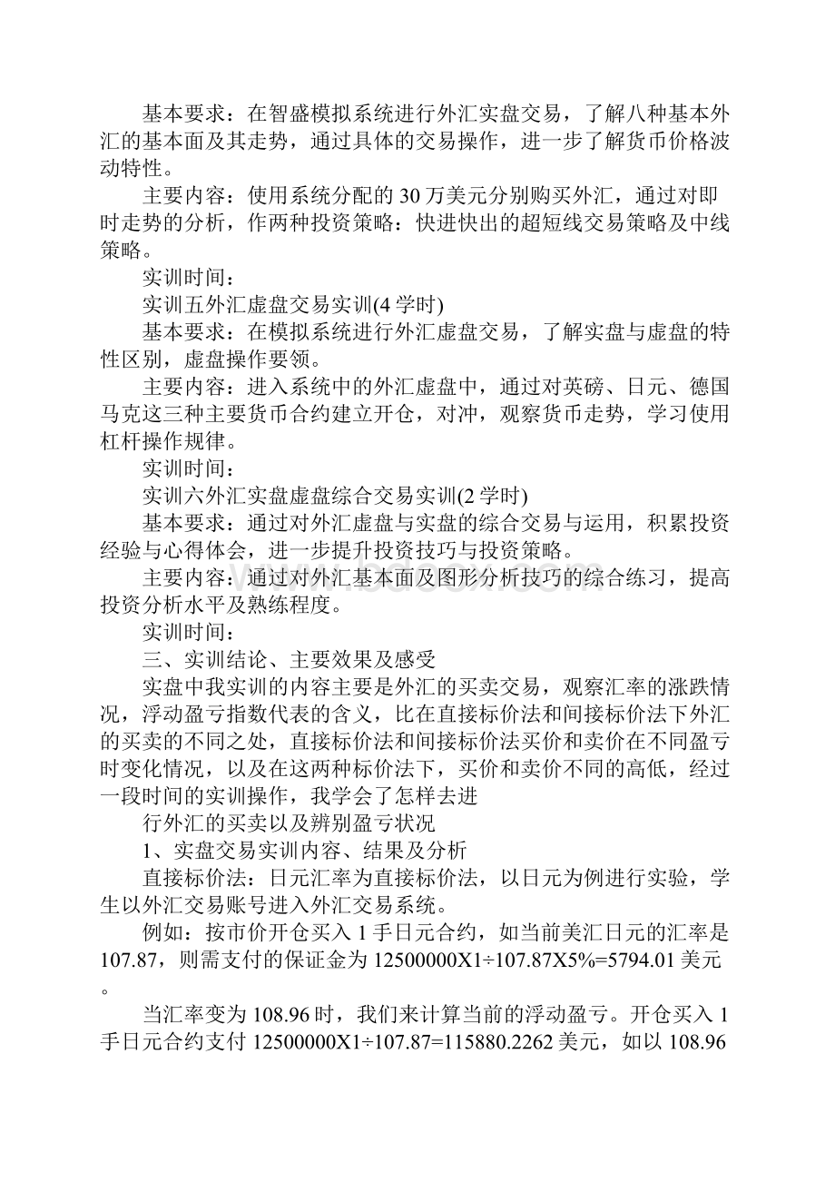 金融管理专业实习报告.docx_第3页