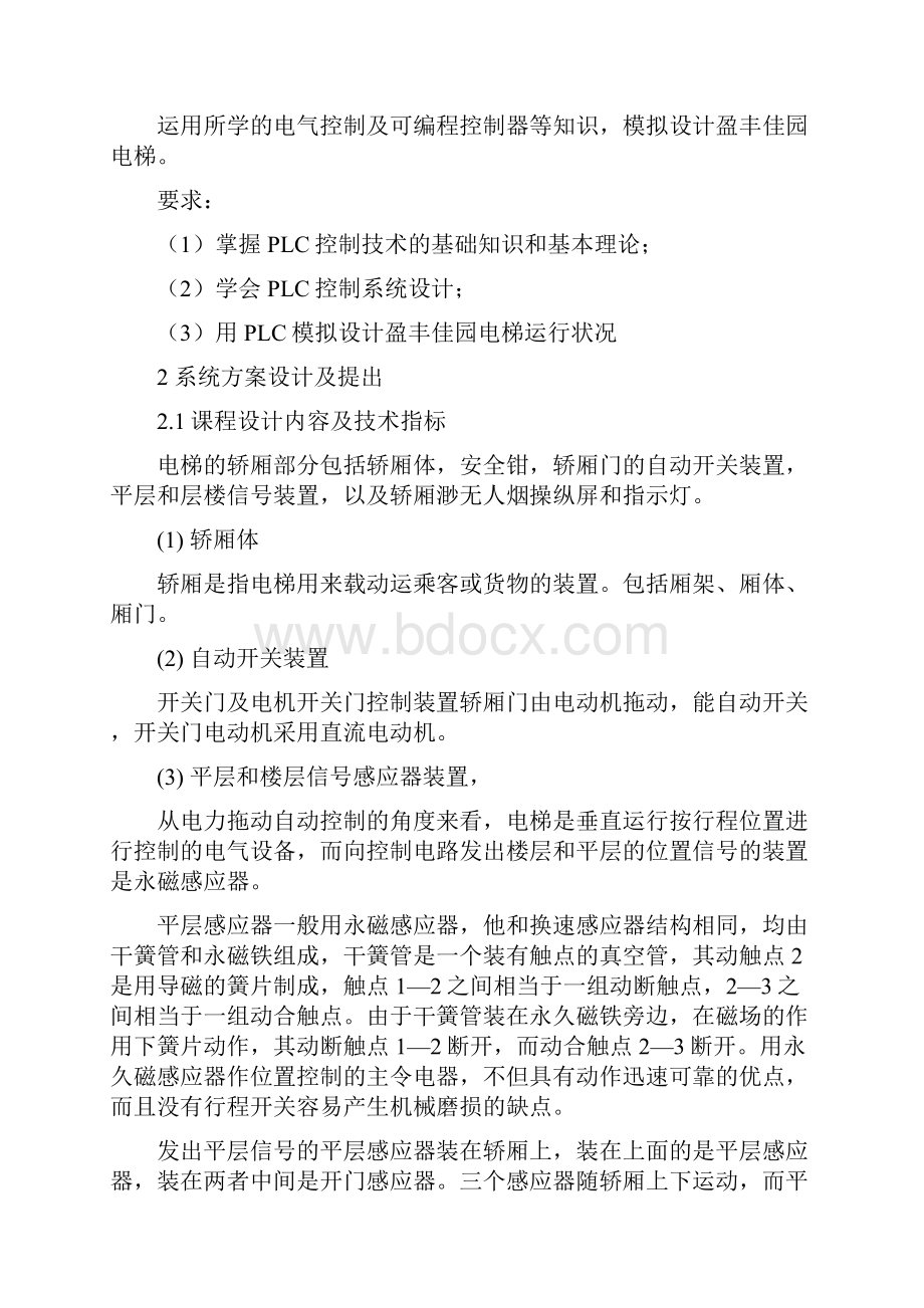 基于欧姆龙系列的PLC电梯控制设计.docx_第2页