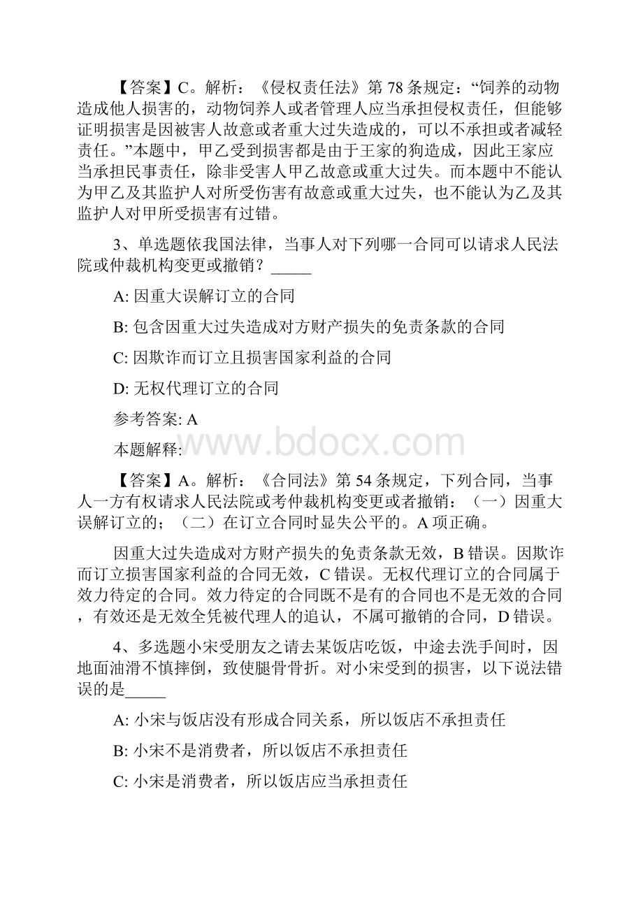 事业单位考试大纲必看考点《民法》2.docx_第2页