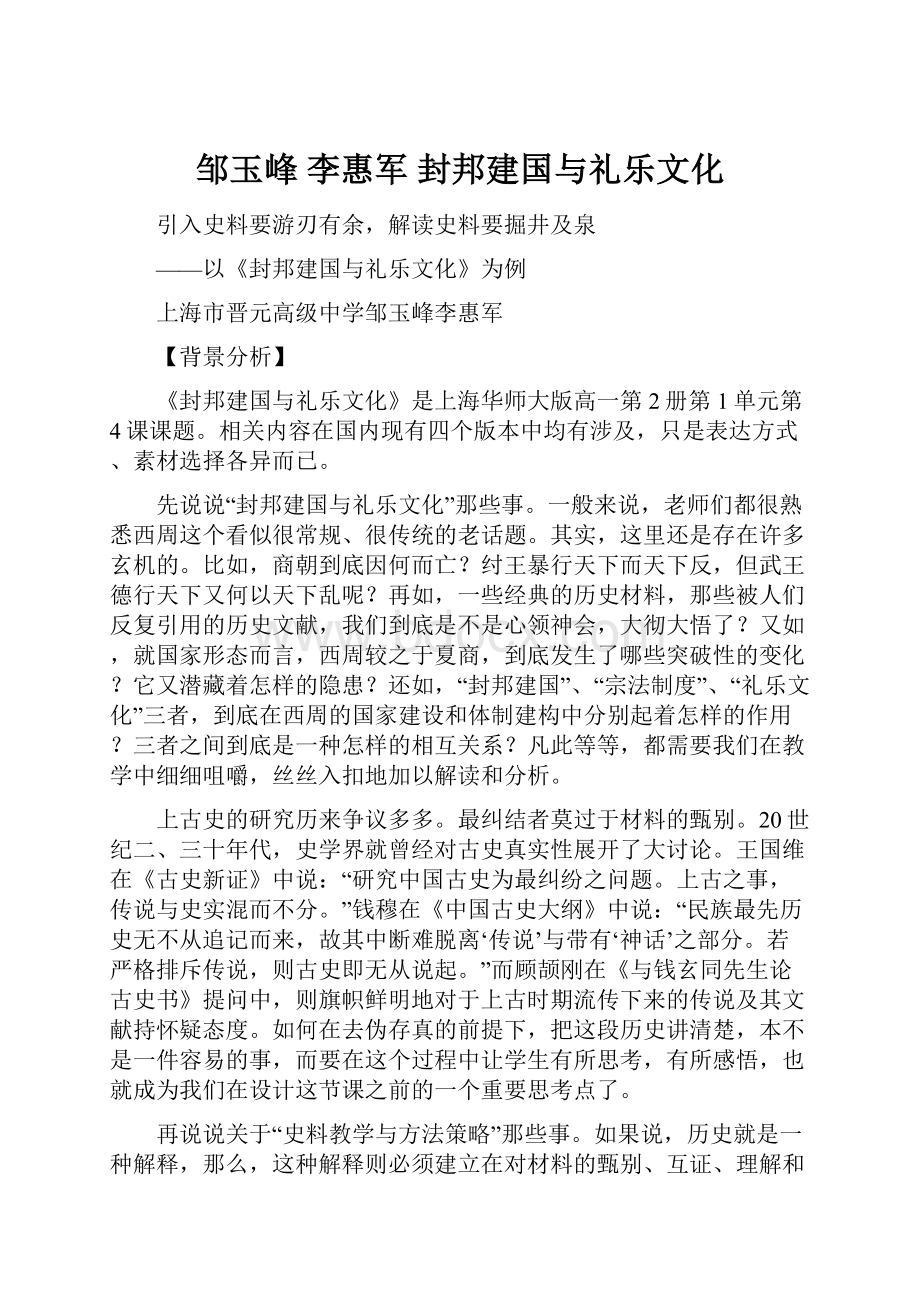 邹玉峰李惠军封邦建国与礼乐文化.docx_第1页