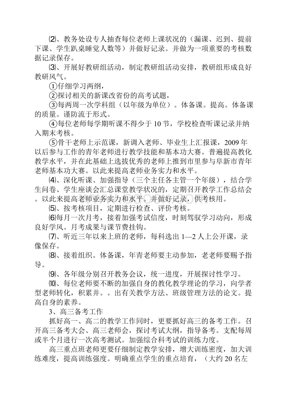 教务处个人工作计划通用3篇.docx_第2页