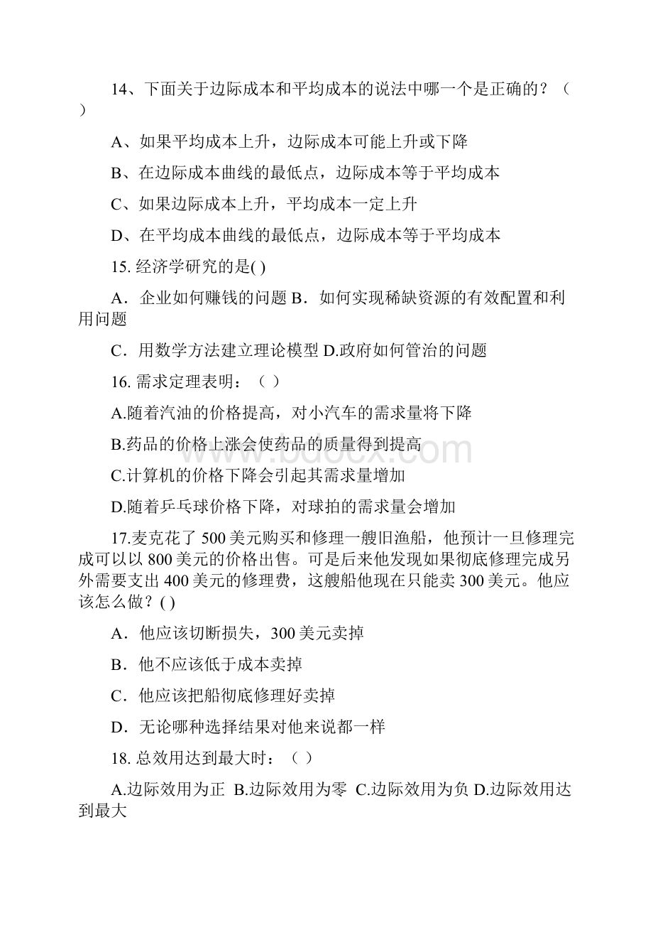 《西方经济学》复习练习题附答案doc.docx_第3页