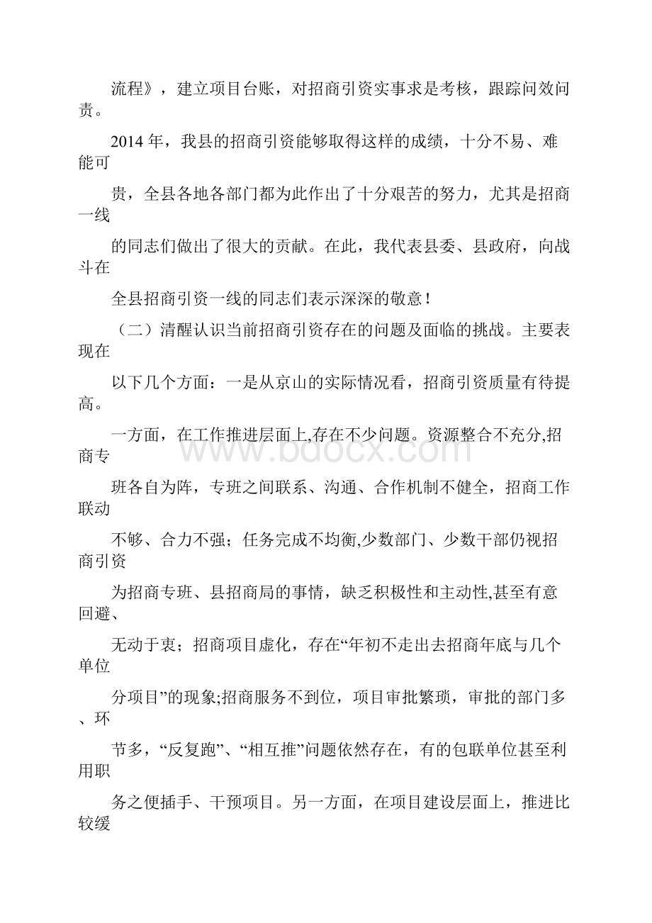 全县招商引资会议领导讲话稿.docx_第3页